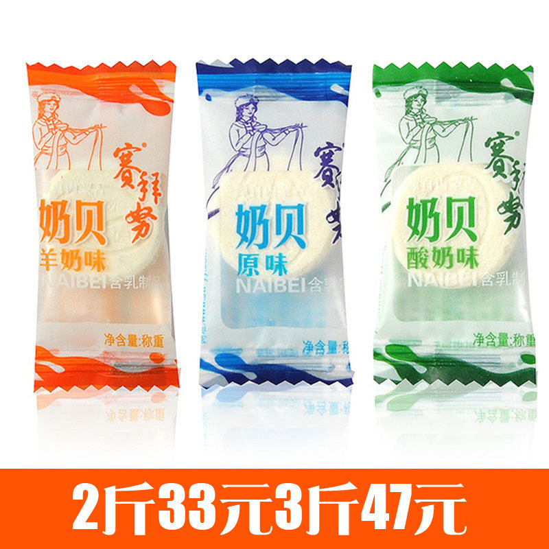 内蒙古500g奶片 羊奶制品 酸奶奶片干吃片 赛拜努特色奶品