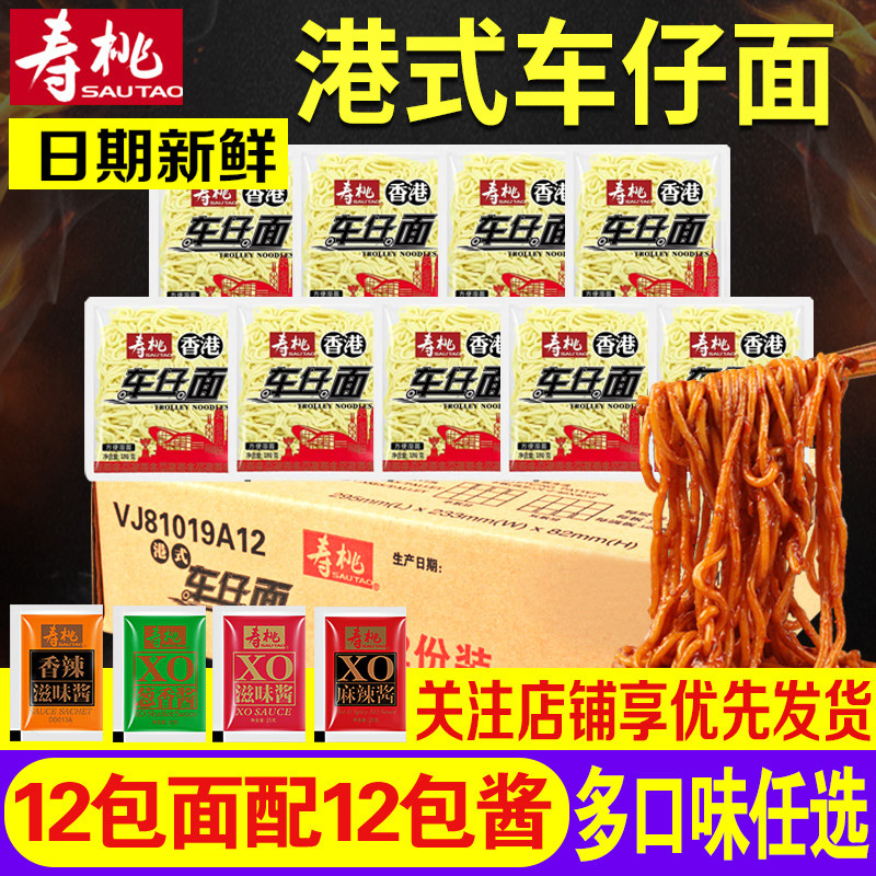 寿桃牌711港式车仔面XO滋味酱5包热干面葱油拌面非油炸香辣泡面