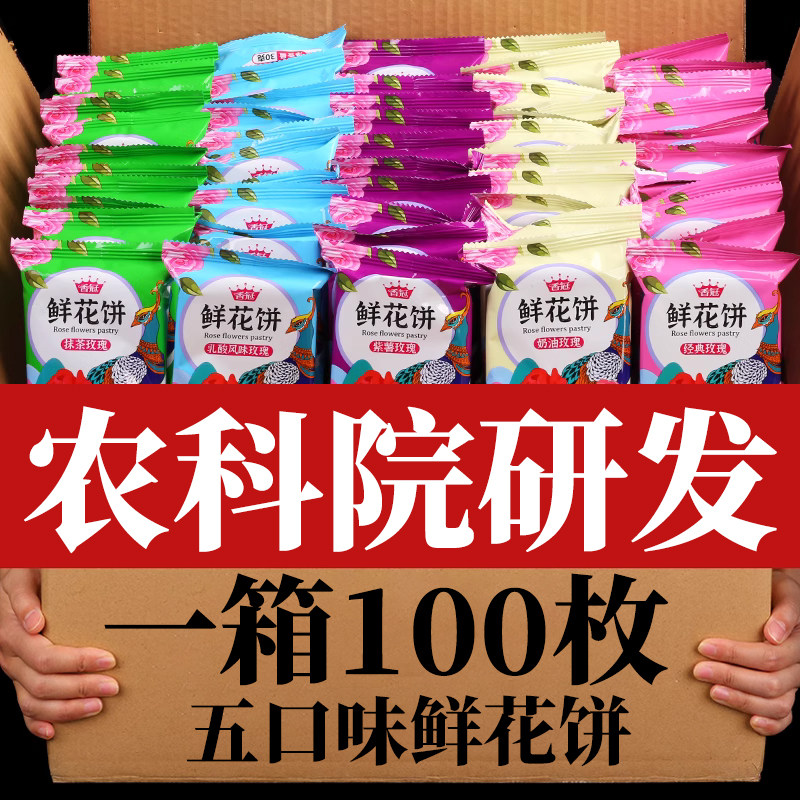 玫瑰鲜花饼云南特产正宗玫瑰花饼手工零食小吃糕点心整箱批发