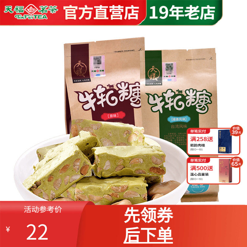 原味喜糖天福茗茶厦门特产抹茶绿茶味原味牛轧糖喜糖休闲零食