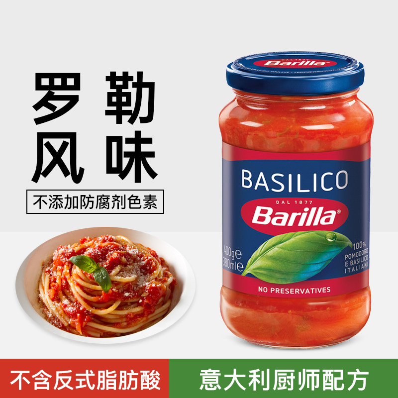 Barilla百味来义大利面酱 罗勒风味及香蒜奶酪口味选择