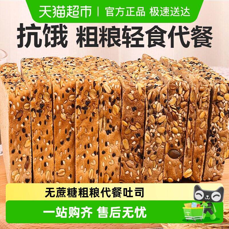 好货凑单味出道全麦粗粮吐司面包整箱健康早餐代餐休闲小零食糕点