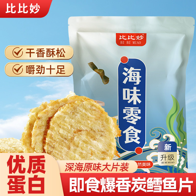 鳕鱼片500g散装烤鱼片干小鱼仔海味即食小零食办公室小吃
