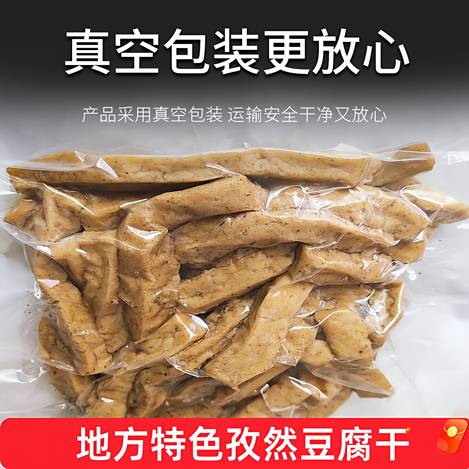 河北张家口蔚县地方特产传统手工制作五香孜然豆干散装下酒休闲