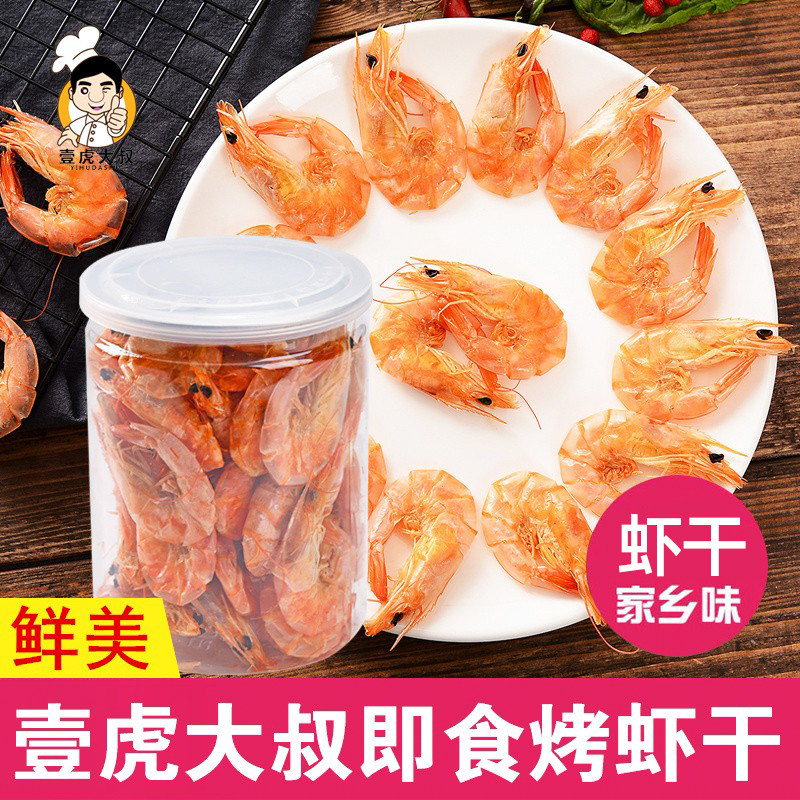 干虾干 即食对虾干 干货虾干烤虾虾干即食 9成干淡干包邮