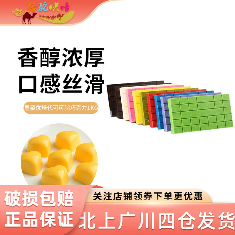 皇姿大红色黑白色牛奶草莓蓝莓味手工diy巧克力砖烘焙原料代可可