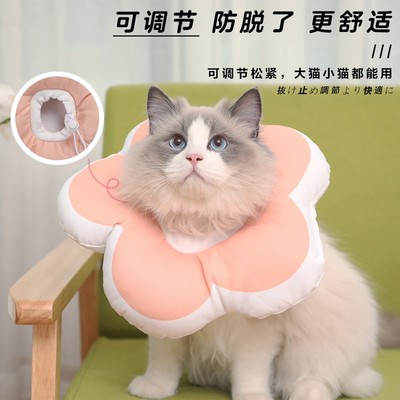 花朵伊丽莎白圈猫咪项圈狗狗防水防舔咬软头套宠物可调节绝育脖套