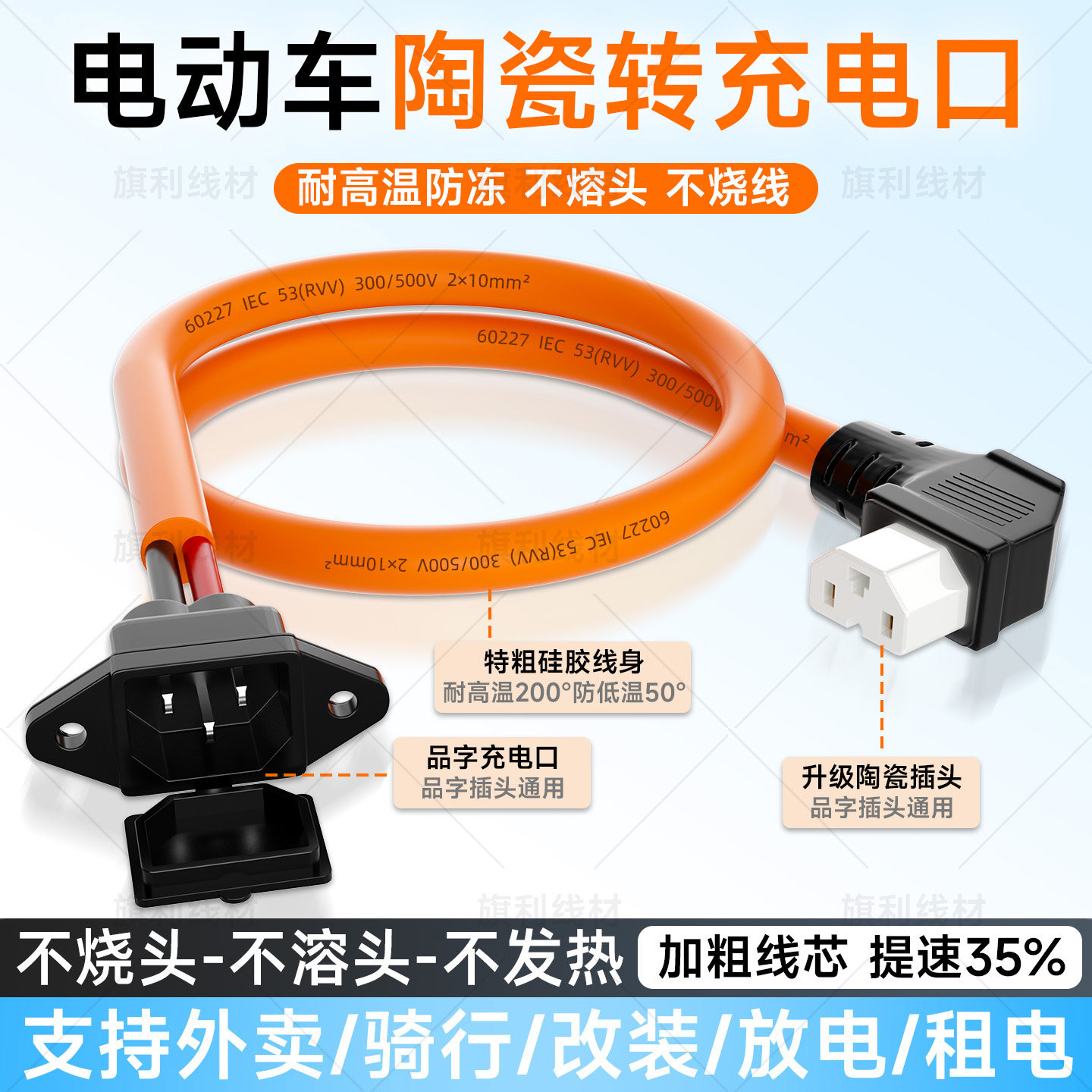 10平方电动车品字头延长线电瓶车充电接口公母插头座充电器大功率