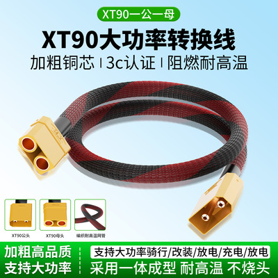 XT90华大炮转接线大功率10平方铜充电线牛九电摩输出线xt90连接线