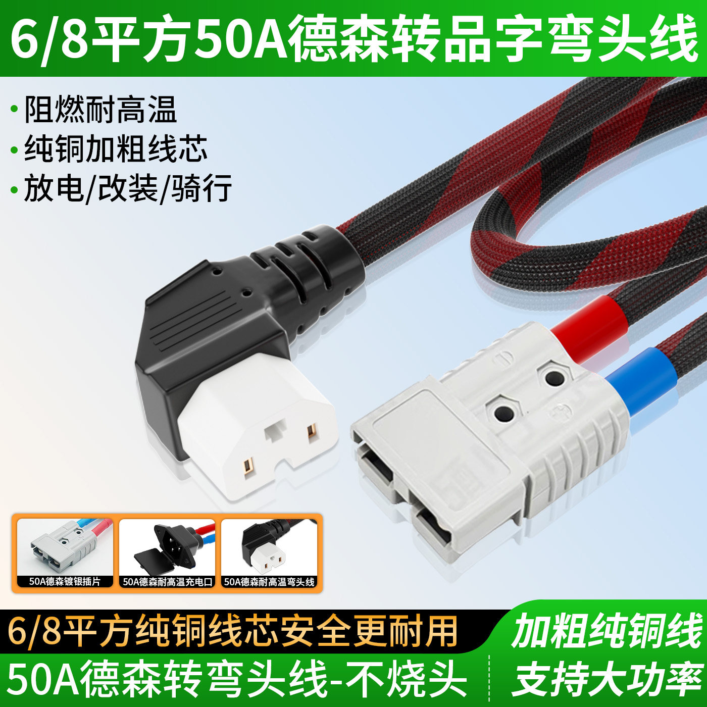 8平方适用50A德插头转品字公母插头外卖租电电动车锂电池外接转换