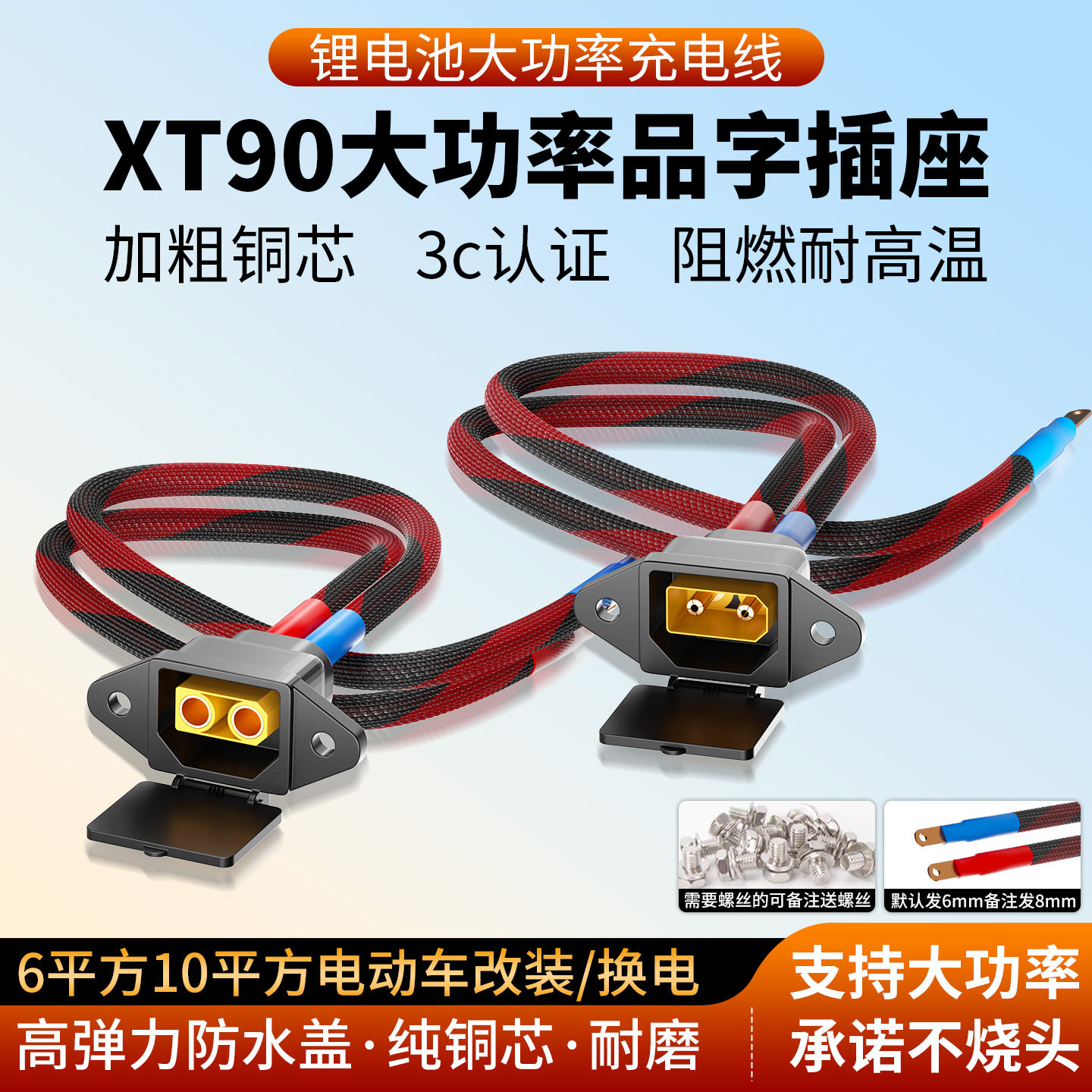 xt90充电口连接线品字形锂电池公母插座大电流快充电线电动车插口