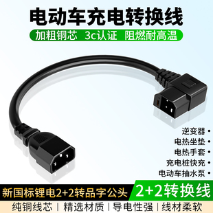 新国标2+2雅迪小刀台铃电动车充电器转换线接头电桩充转换头通用