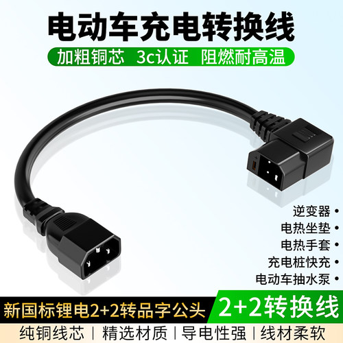 新国标2+2转品插公头加粗纯铜线