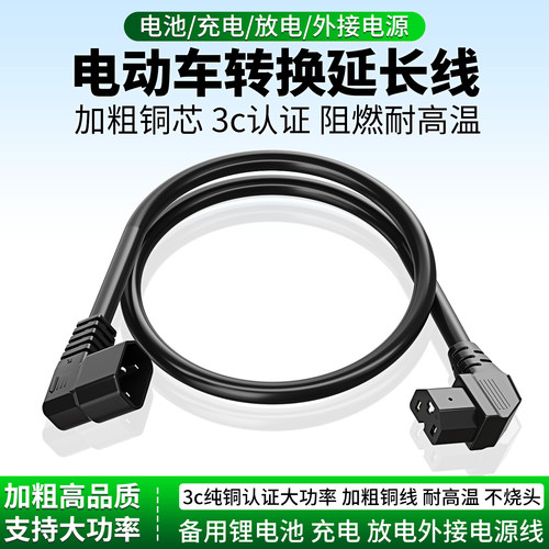 品字公母插头4平方转换延长线铜