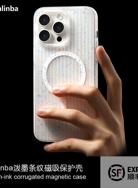 Sanlinba新款泼墨条纹磁吸手机壳适用于苹果iPhone16ProMax磨砂肤感Magsafe保护壳15Pro脏脏壳简约半透明硬壳