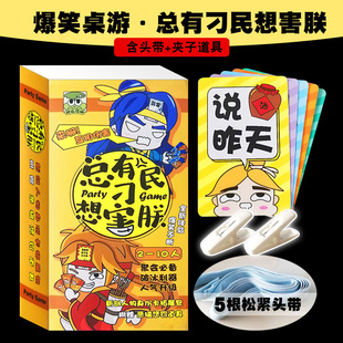 桌游卡牌总有刁民l想害朕种瓜得呱不要做挑战休闲搞笑派对游戏卡