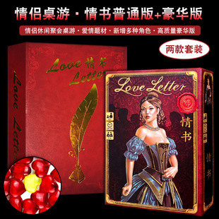 爱情休闲聚会桌面游戏 中文版 情书桌游Love Letter日系卡牌含扩展