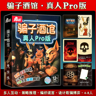新款骗子酒馆桌游酒馆实体道具骗子酒吧卡牌多人休闲聚会游戏宿舍
