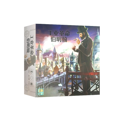 桌游工业革命伯明翰BRASS中文版