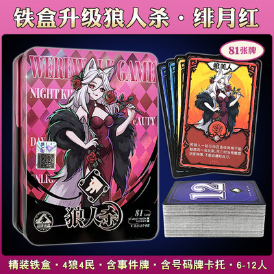 2023正版狼人杀卡牌官方全套桌游