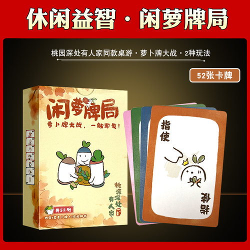 桃源深处有人家萝卜牌休闲聚会
