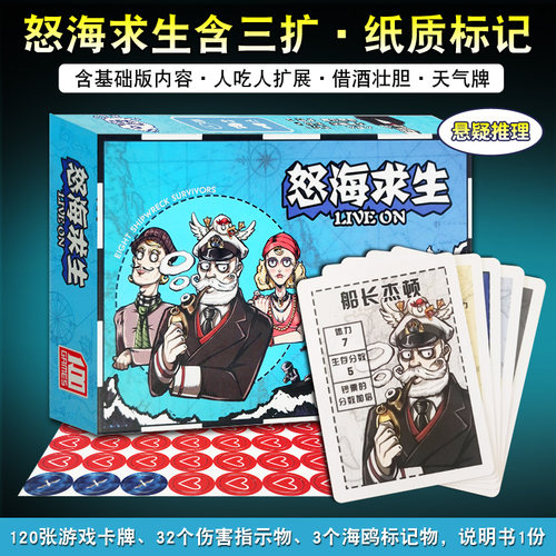 怒海求生救生艇桌游卡牌