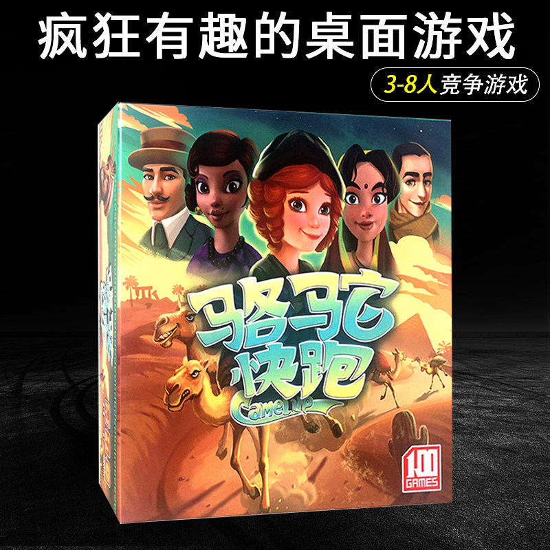 休闲聚会桌游卡牌骆驼快跑