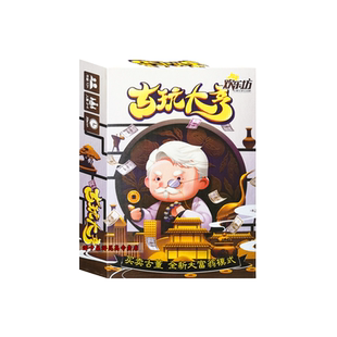 古玩大亨富翁游戏卡牌理财交易成年休闲聚会桌游玩具亲子买卖牌