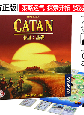 正版卡坦岛基础桌游卡牌中文版成人多人休闲聚会桌面游戏Catan