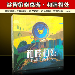 和睦相处桌游harmonies策略对抗卡牌1-4人竞争轻策中文同谐幽境