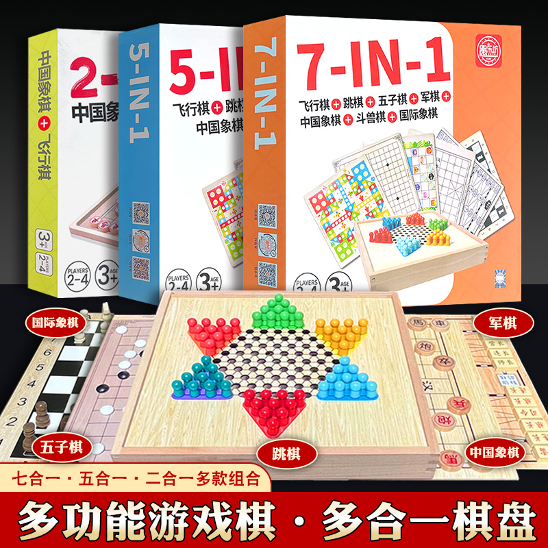 多功能游戏棋盘飞行棋跳棋象棋