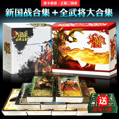 正版三国杀桌游卡牌全套标准版