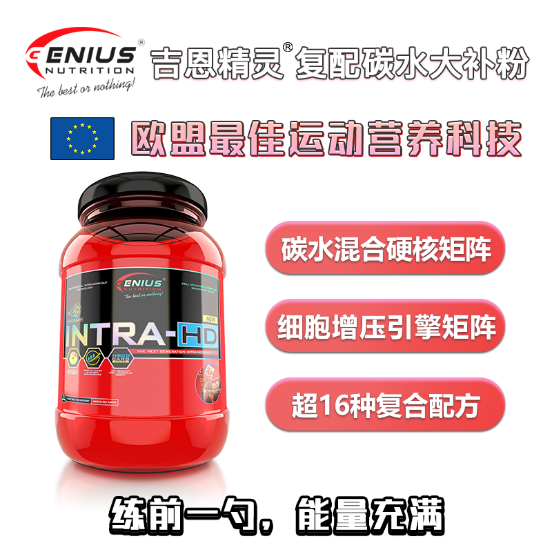 欧洲原装进口GN吉恩精灵复合高支链环状糊精碳水大补粉