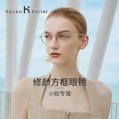 海伦凯勒新款近视防蓝光眼镜男