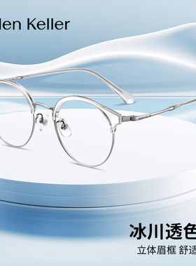 海伦凯勒新款修颜圆框百搭男女近视可配度数眼镜框防蓝光H83014