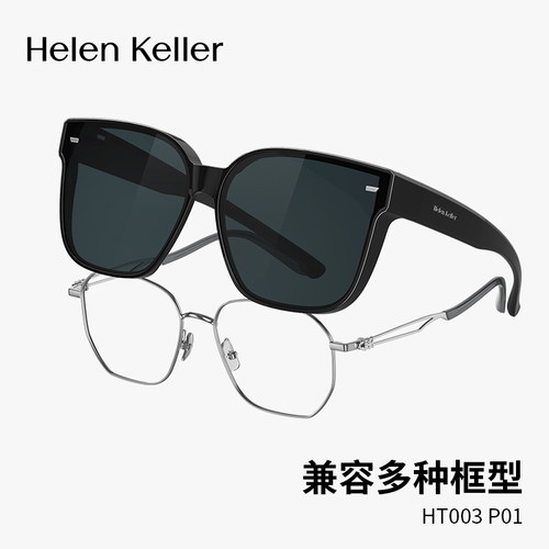 海伦凯勒防晒防紫外线墨镜套镜
