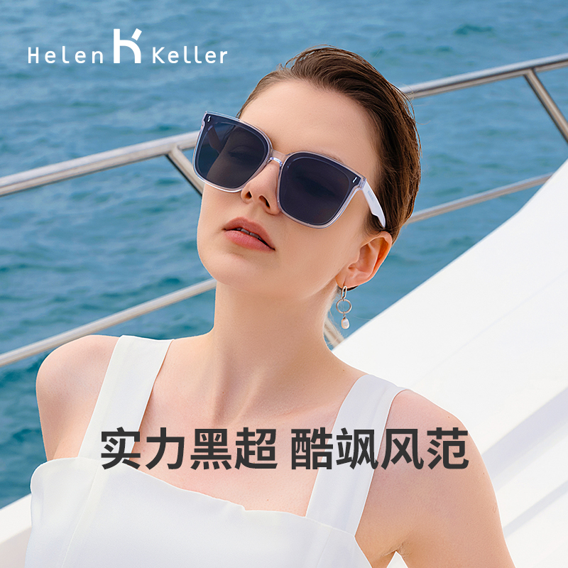 海伦凯勒墨镜潮流太阳眼镜