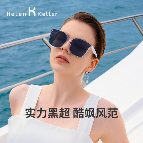 海伦凯勒墨镜潮流太阳眼镜