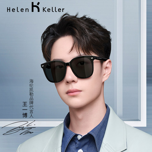海伦凯勒偏光墨镜可配近视带度数
