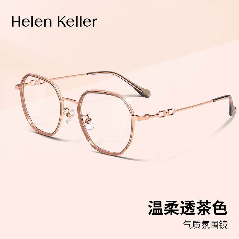 海伦凯勒近视眼镜可配度数防蓝光