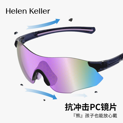 海伦凯勒儿童运动户外爬山护目镜
