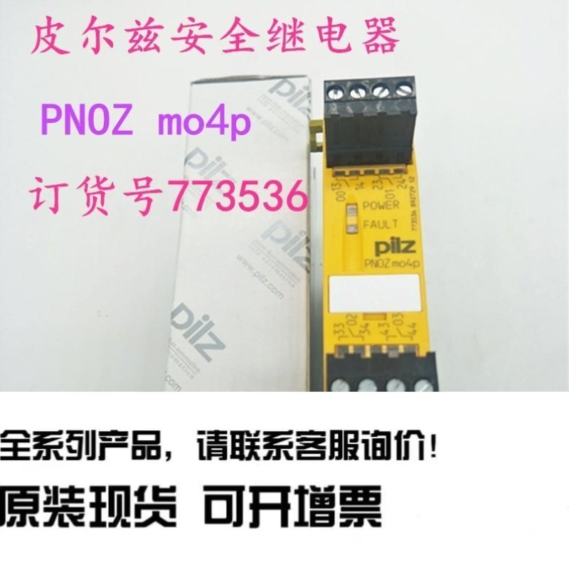【议价】德国皮尔兹PILZ安全继电器 PNOZ m04p MO4P订货号773536