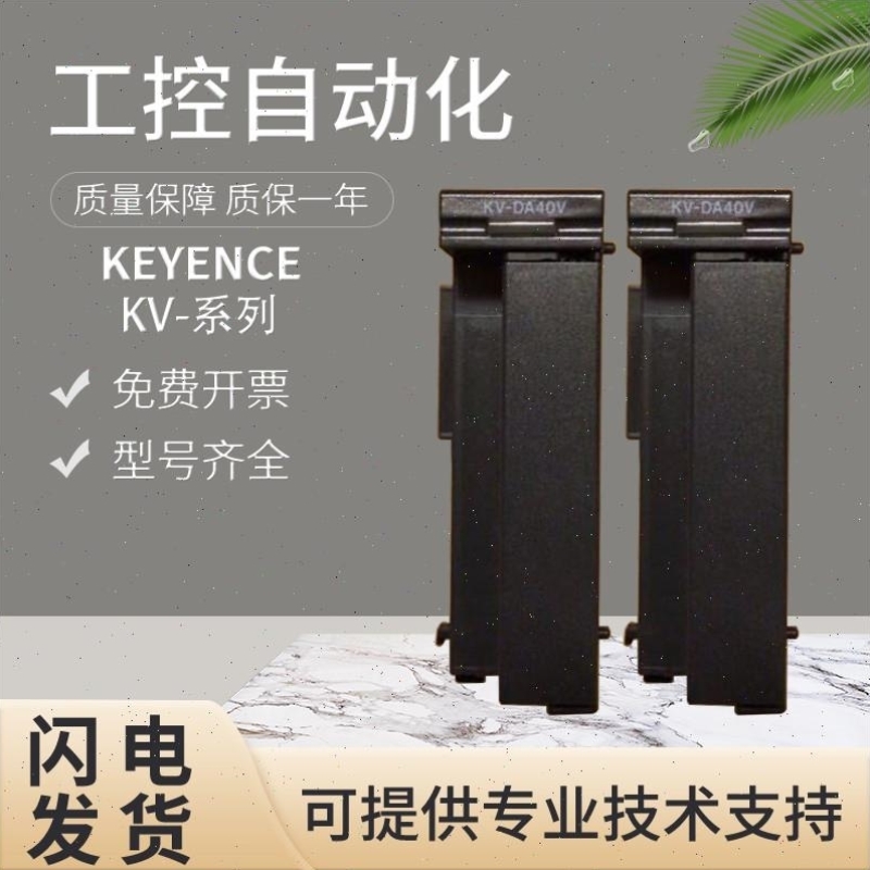 【议价】KV-DA40V/DA40控制器PLC D/A转换单元