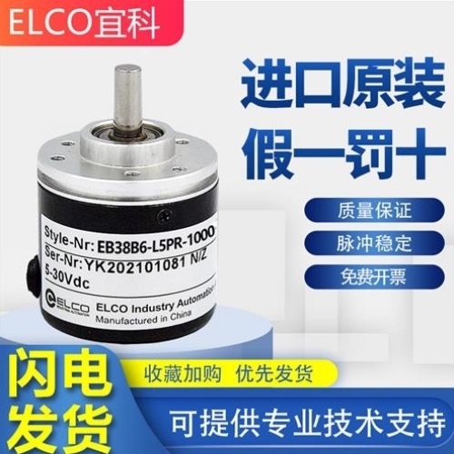 【议价】拍前询价宜科进口编码器假一罚十EB38B6-L5PR-1000 质保