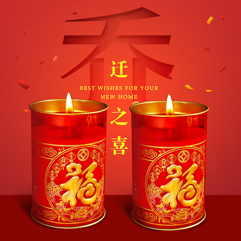 乔迁新居搬新家入新房红蜡烛酥油灯1天斗烛开业过年结婚无烟防风