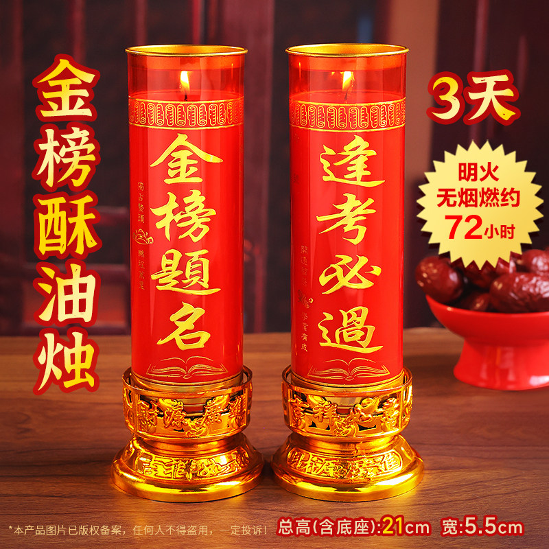 金榜题名无烟酥油灯中考高考蜡烛学生上岸祈福长明灯考试蜡烛供灯,节庆用品/礼品,蜡烛,淘宝优惠券,粉丝福利购,淘宝优惠卷