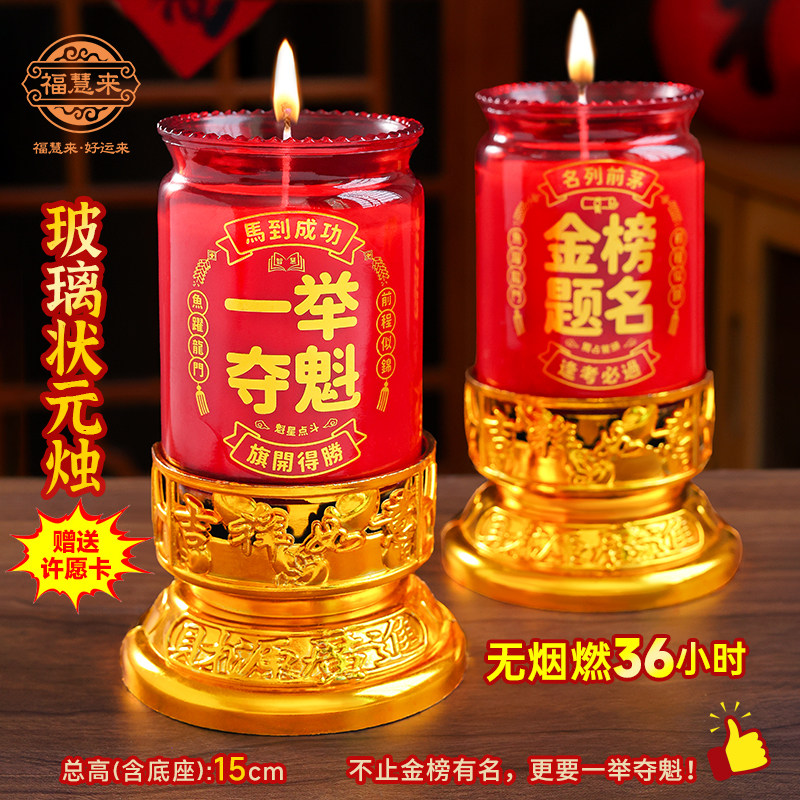 玻璃杯酥油灯高考专用红蜡烛金榜题名一举夺魁中考状元烛无烟无味