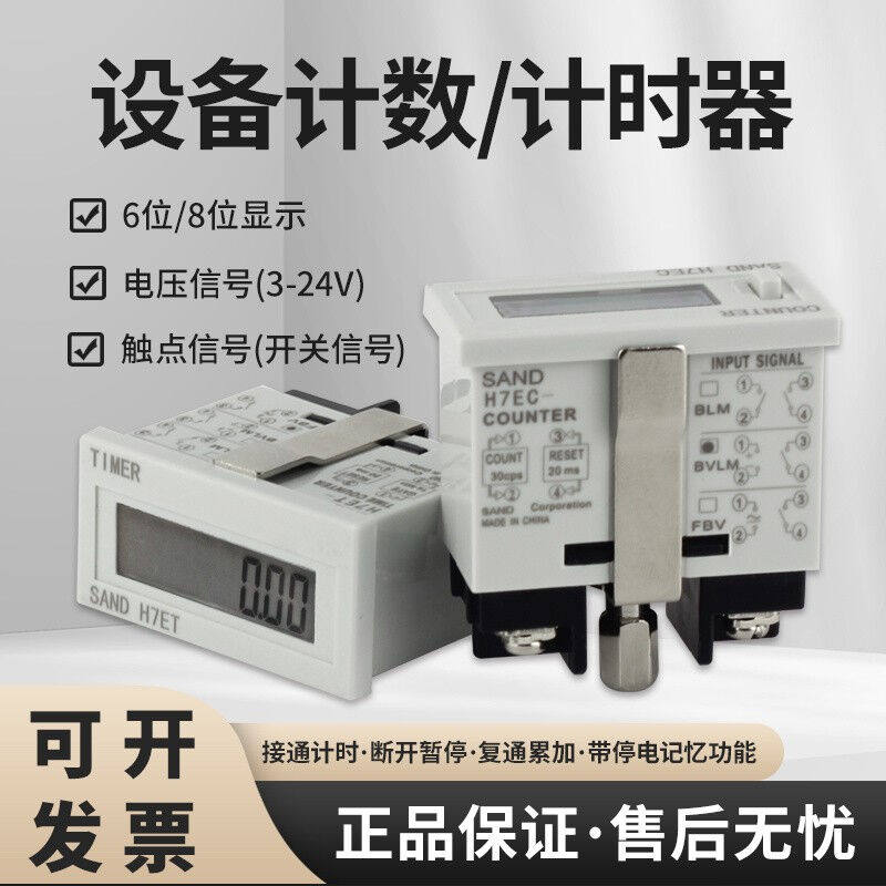数显电子冲床计数器工业计时器设备工作计时累时器记数器H7EC-BLM