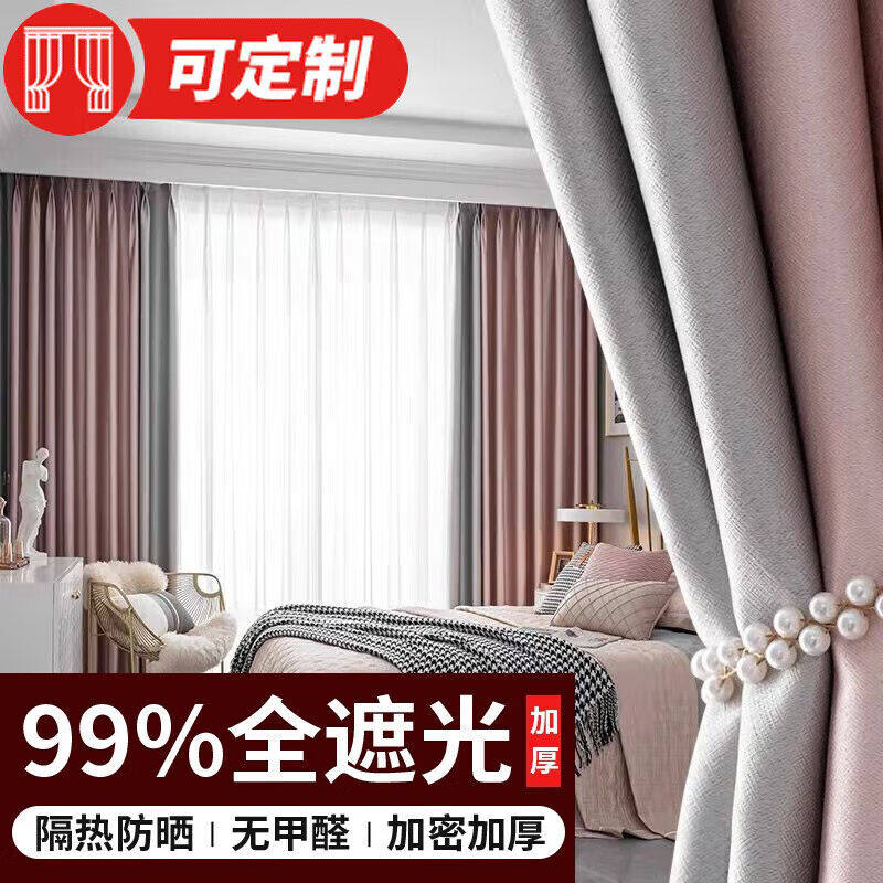 铭聚布艺（MINGJU）定制窗帘窗纱遮光保暖窗帘布工程集采厂家直供