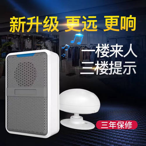 凌防（LFang）门铃感应器分体式店铺进门欢迎光临感应迎宾器电子